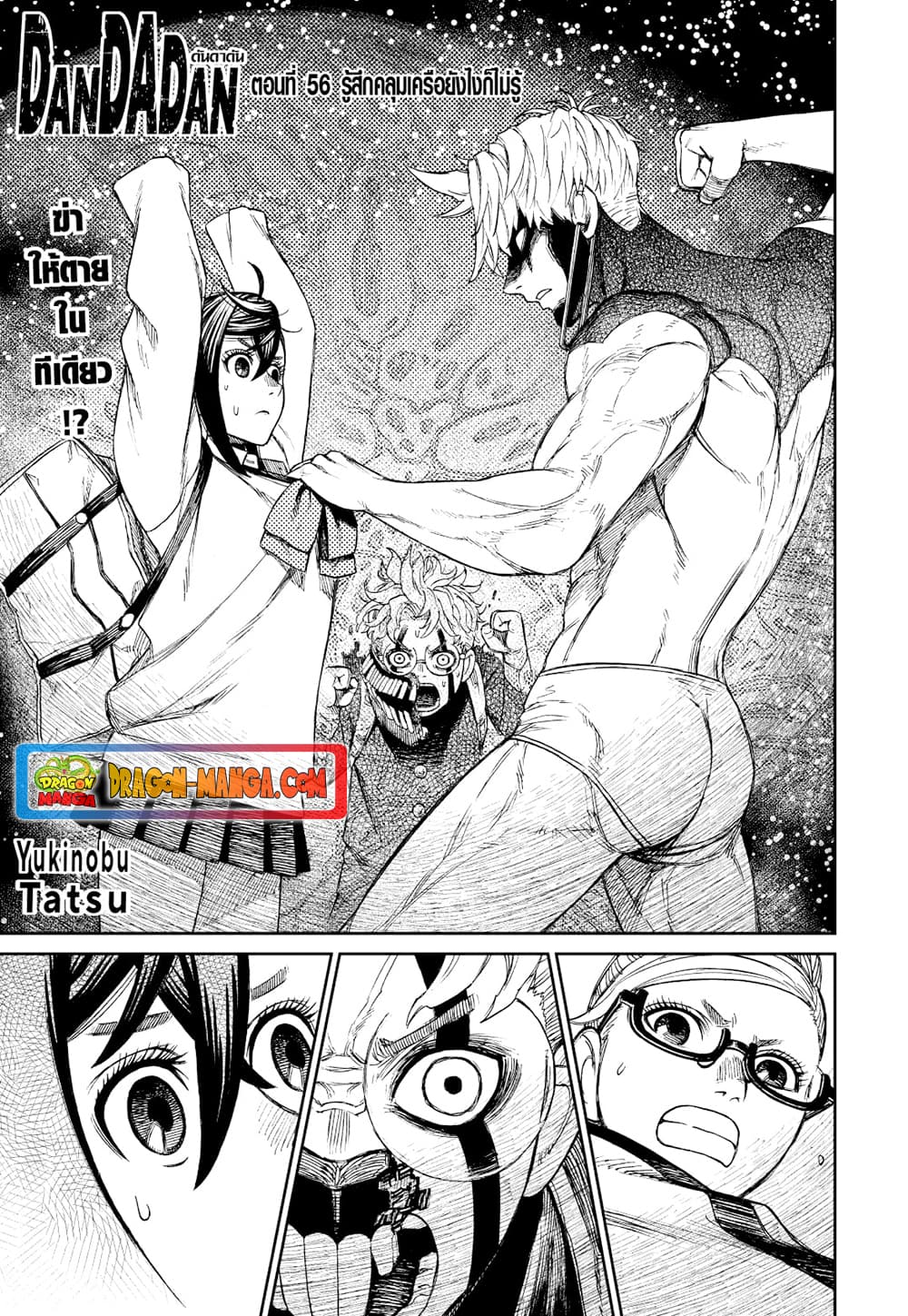 Dandadan page 1