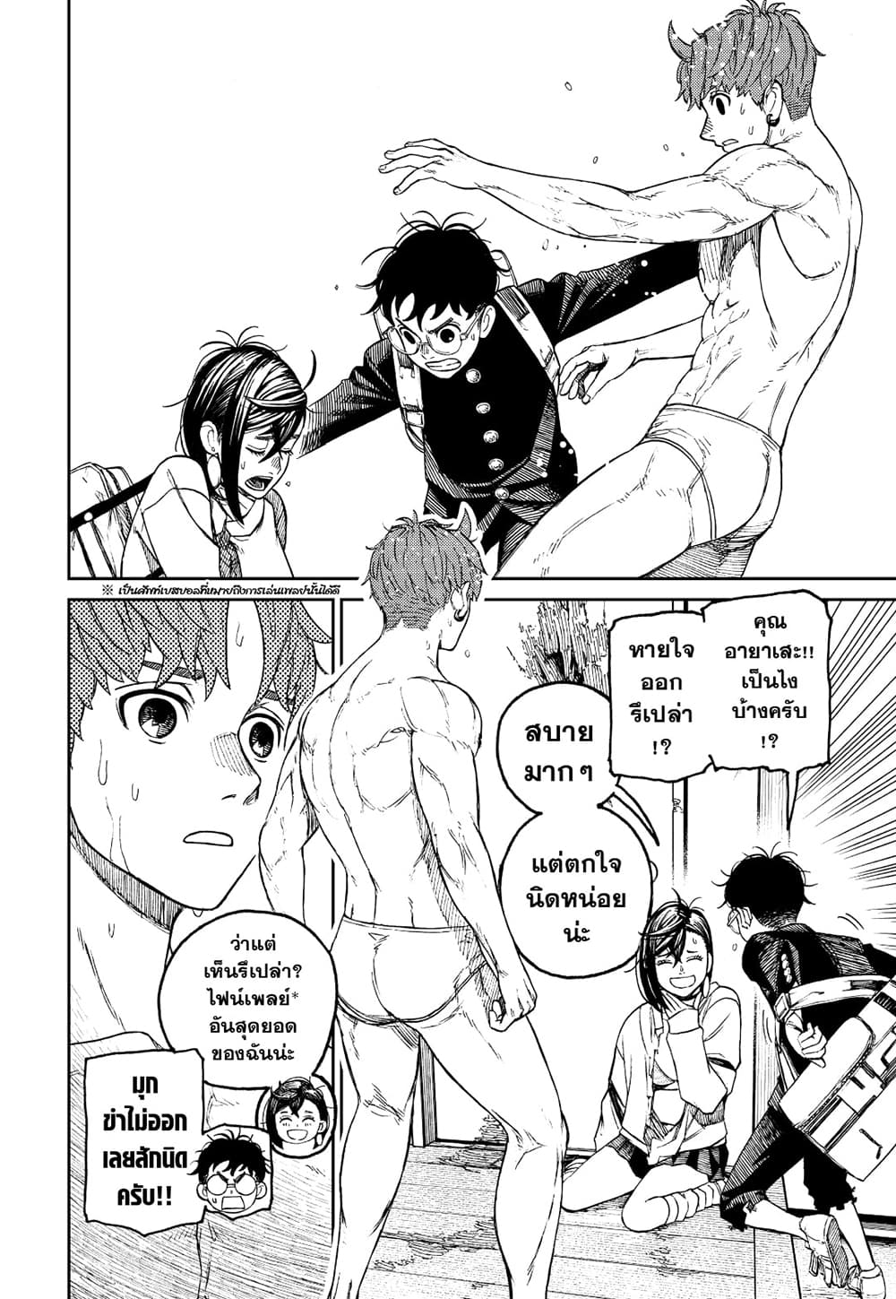 Dandadan page 6