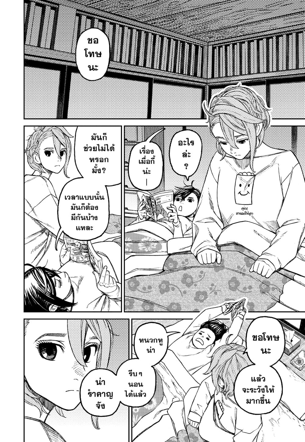 Dandadan page 8