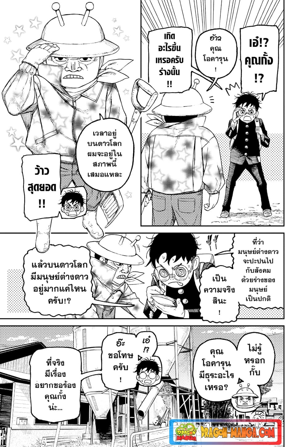 Dandadan page 11