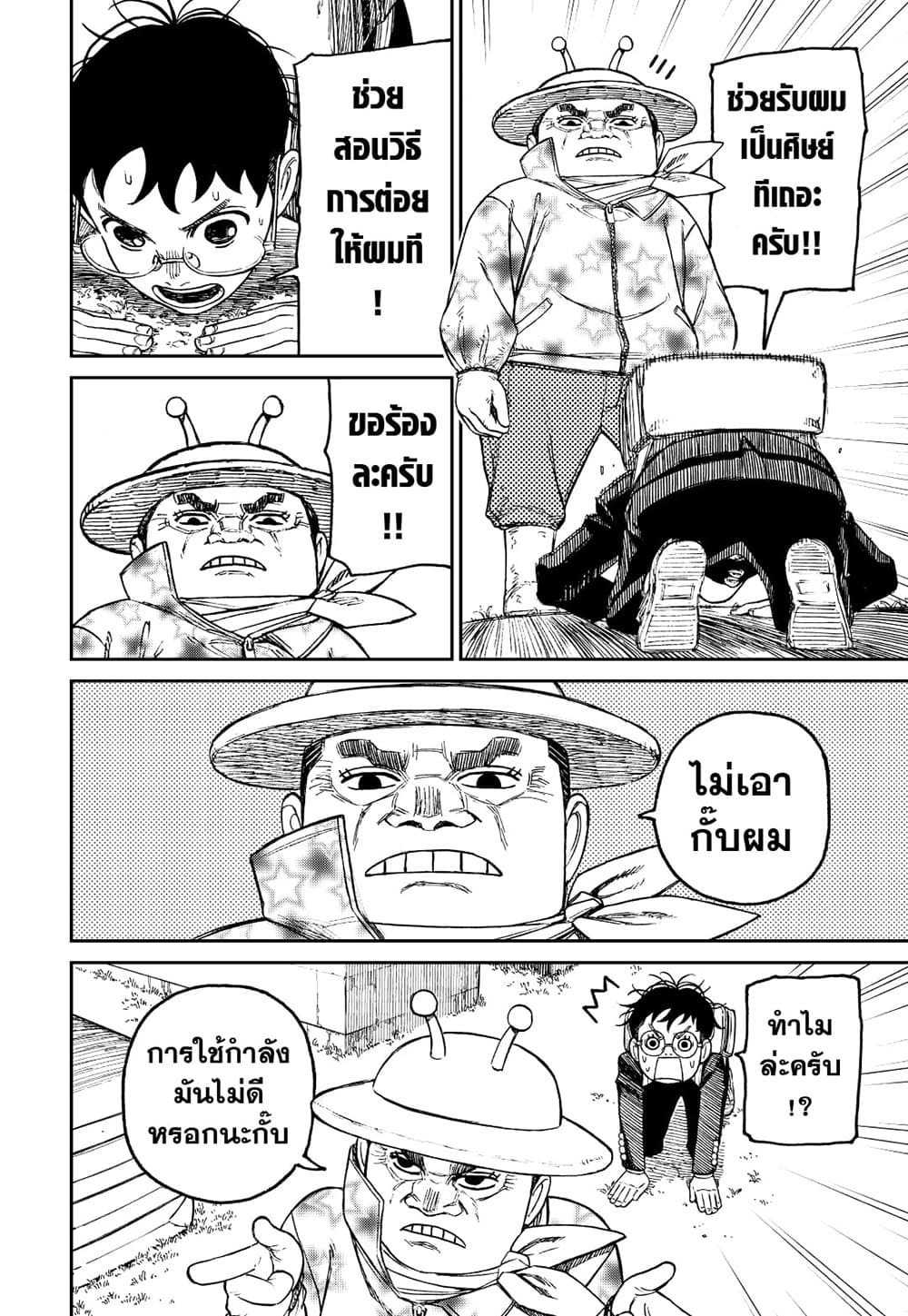 Dandadan page 12