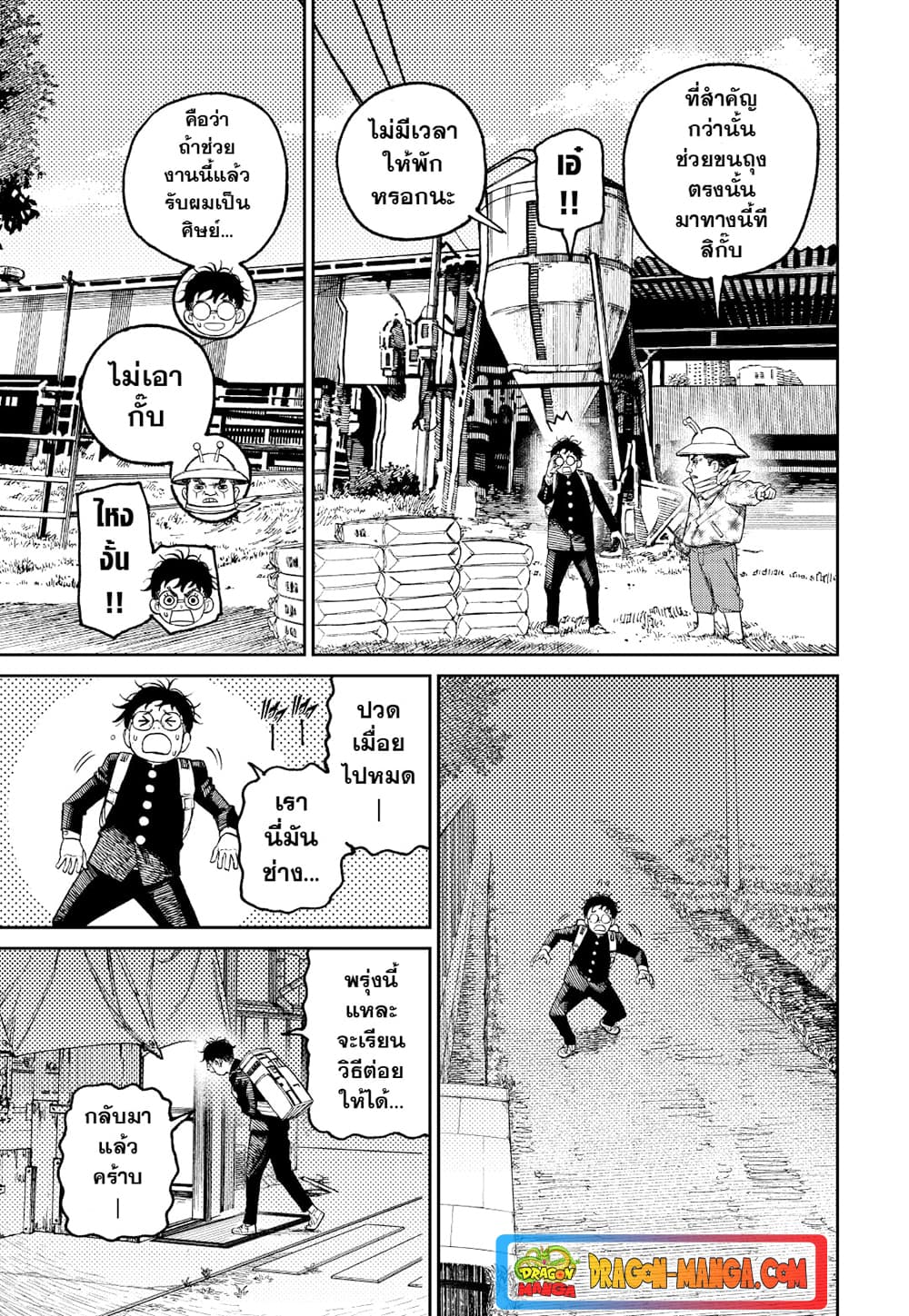 Dandadan page 13