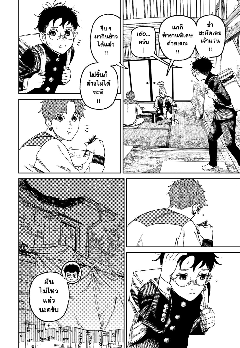 Dandadan page 14