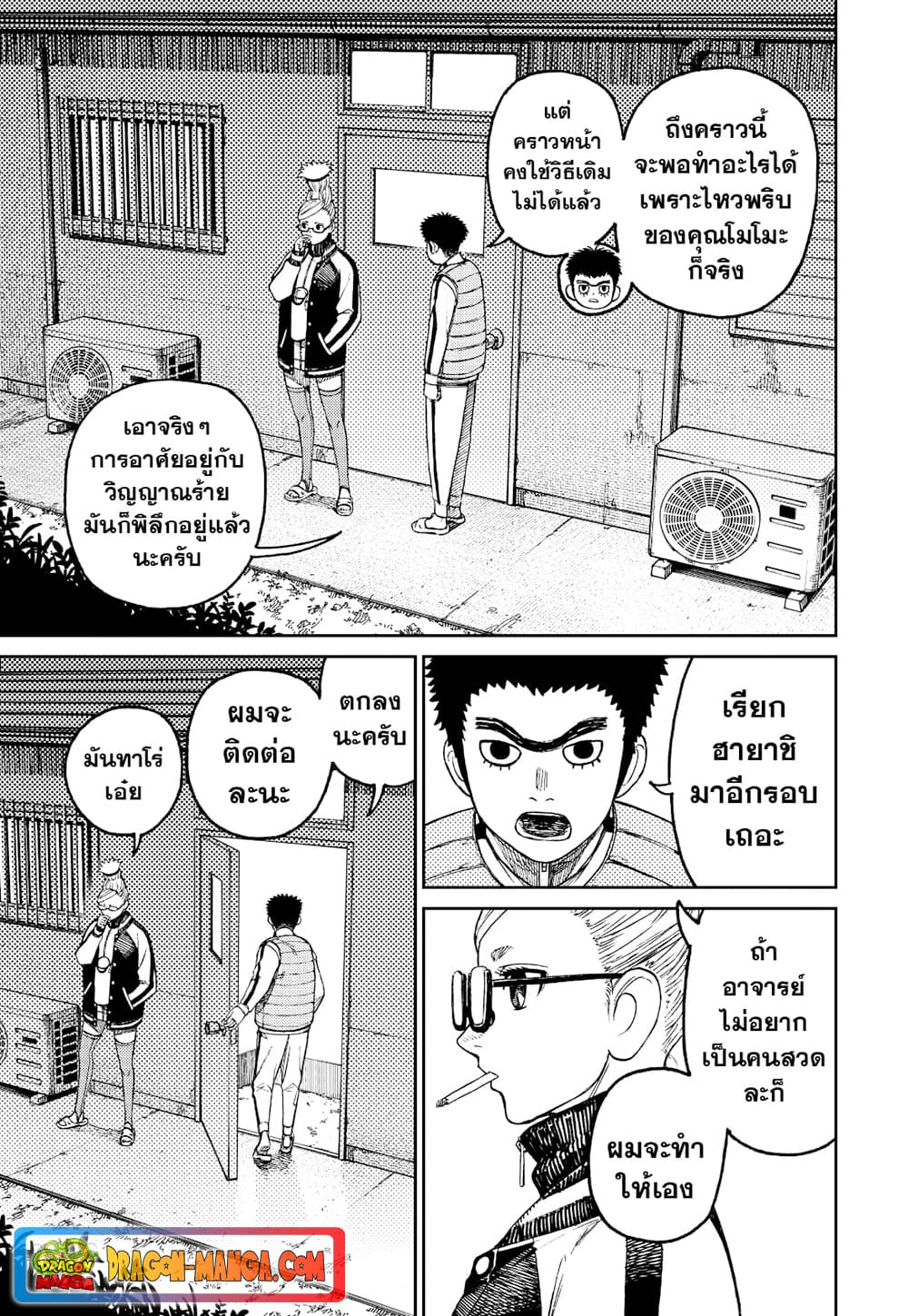 Dandadan page 15