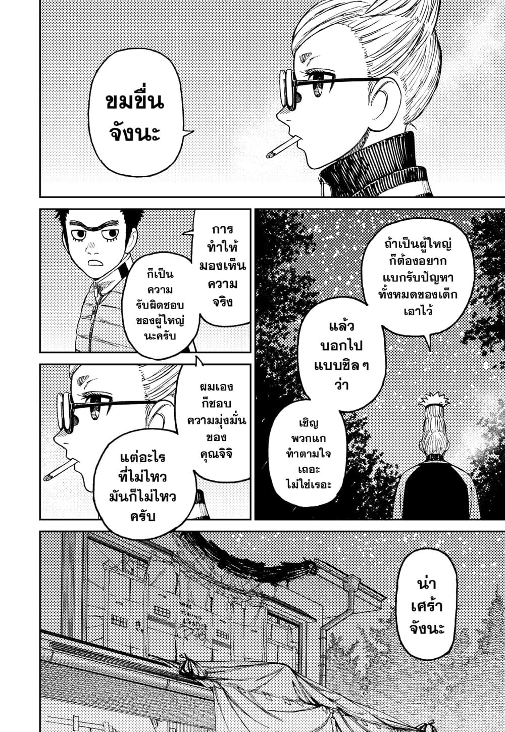 Dandadan page 16