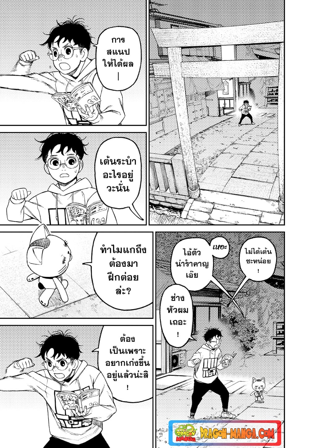 Dandadan page 17