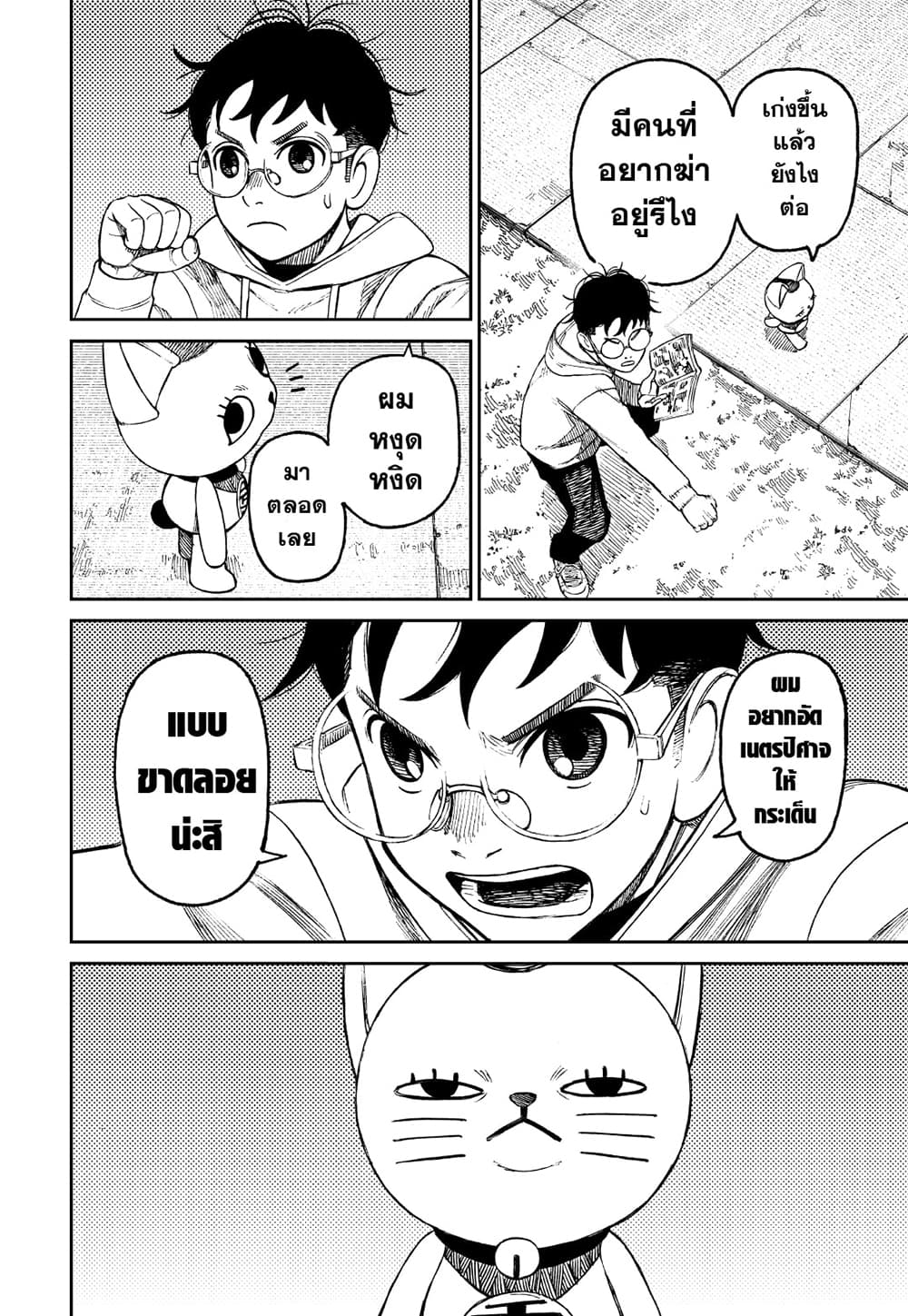 Dandadan page 18
