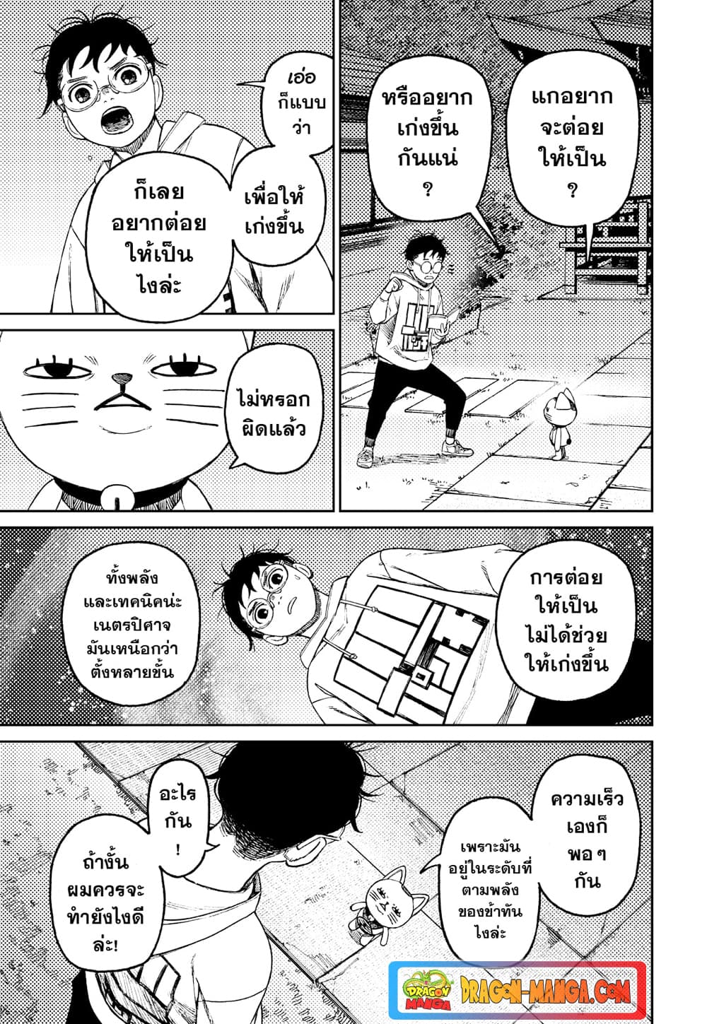 Dandadan page 19
