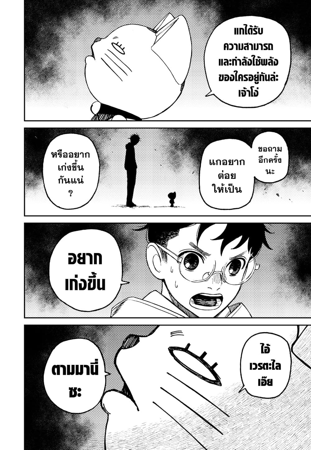 Dandadan page 20