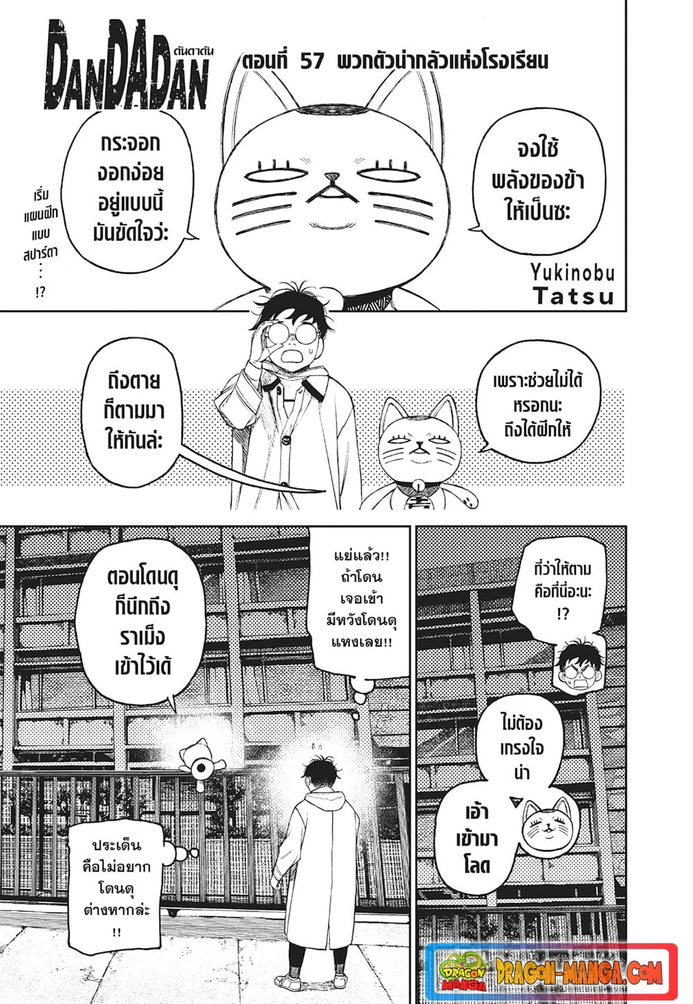 Dandadan page 1