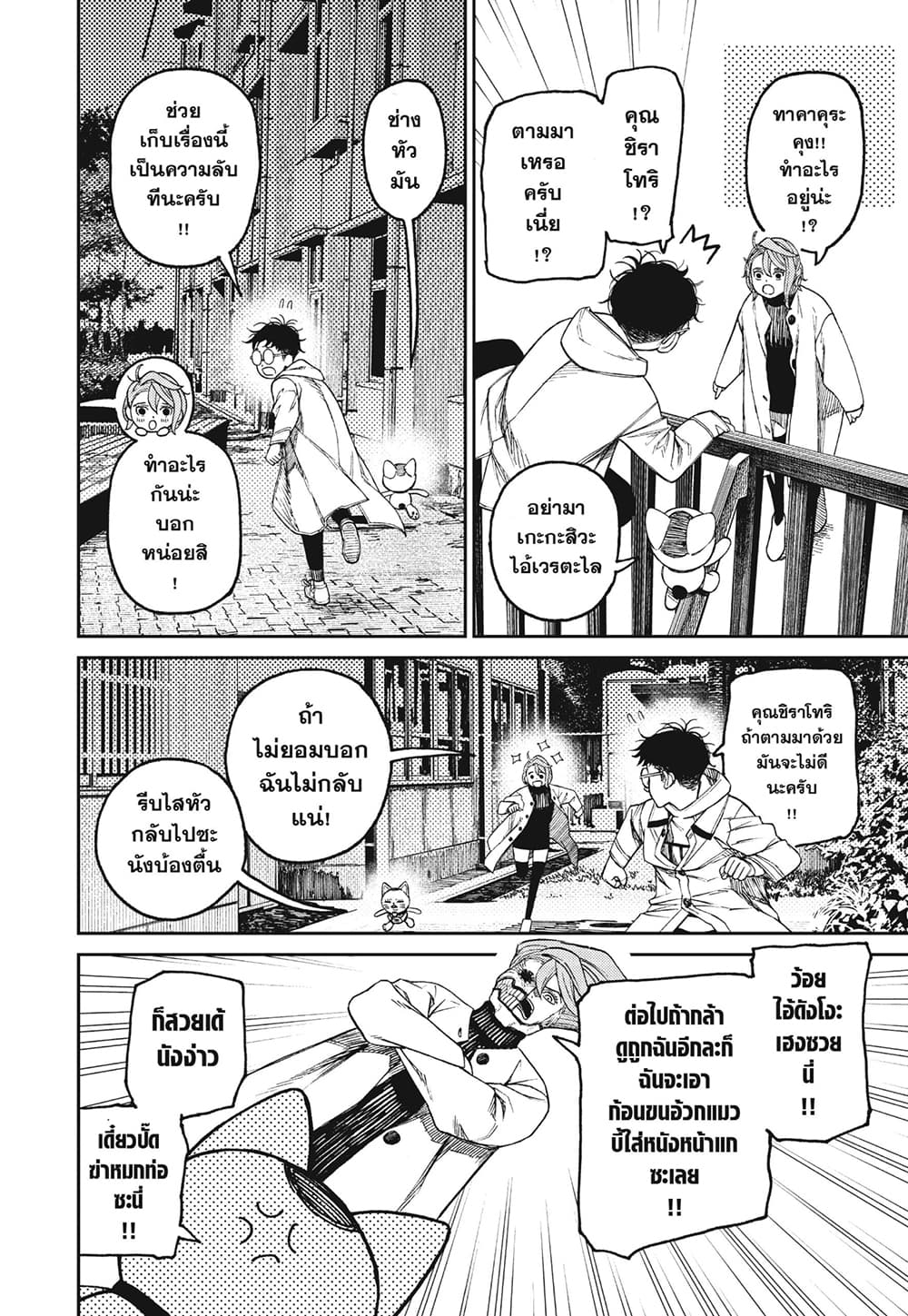 Dandadan page 2