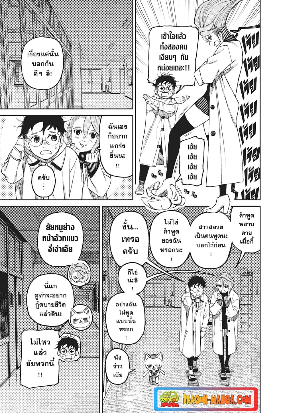 Dandadan page 3