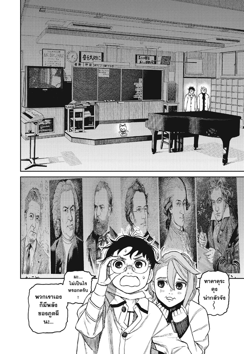 Dandadan page 4