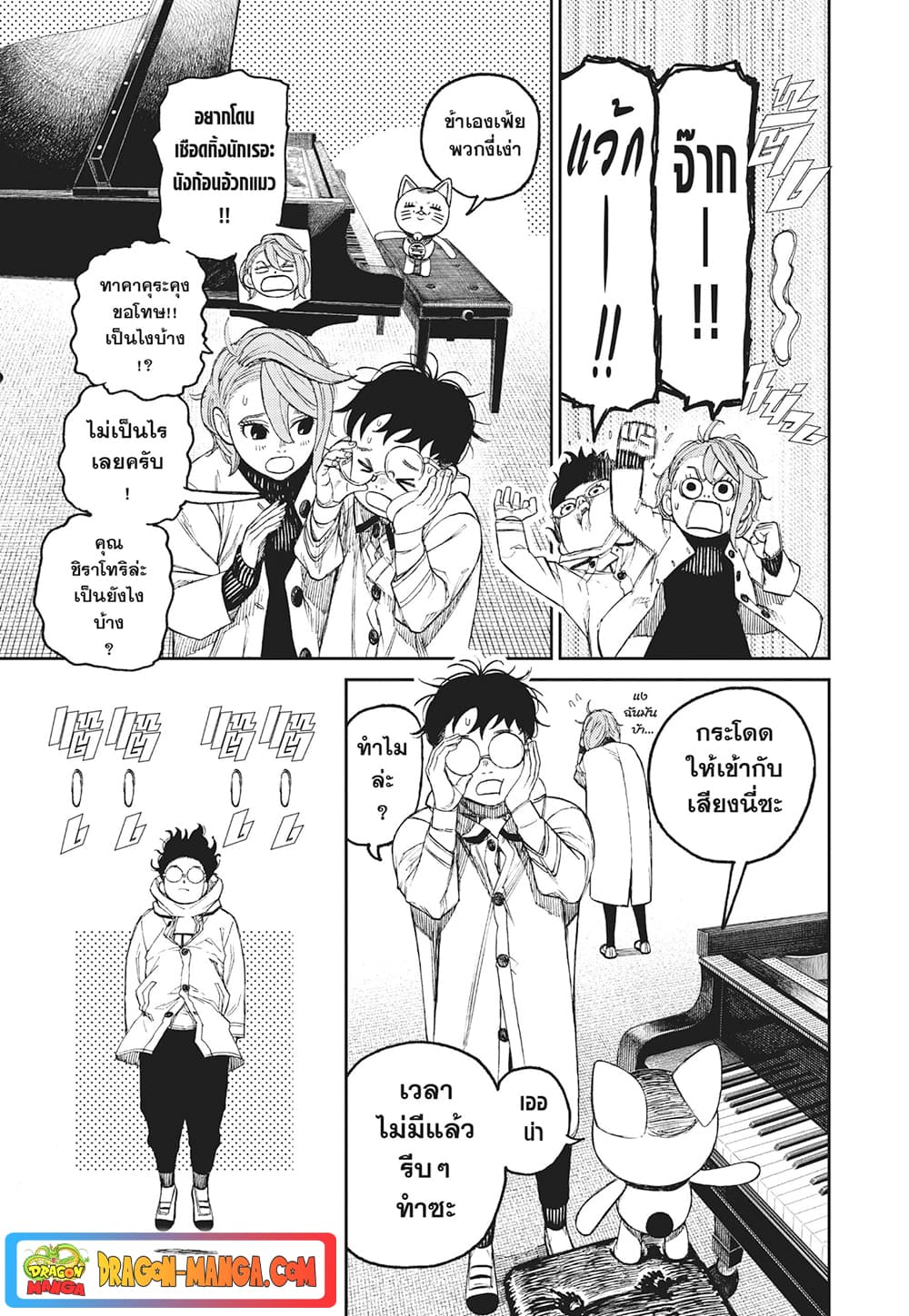 Dandadan page 5