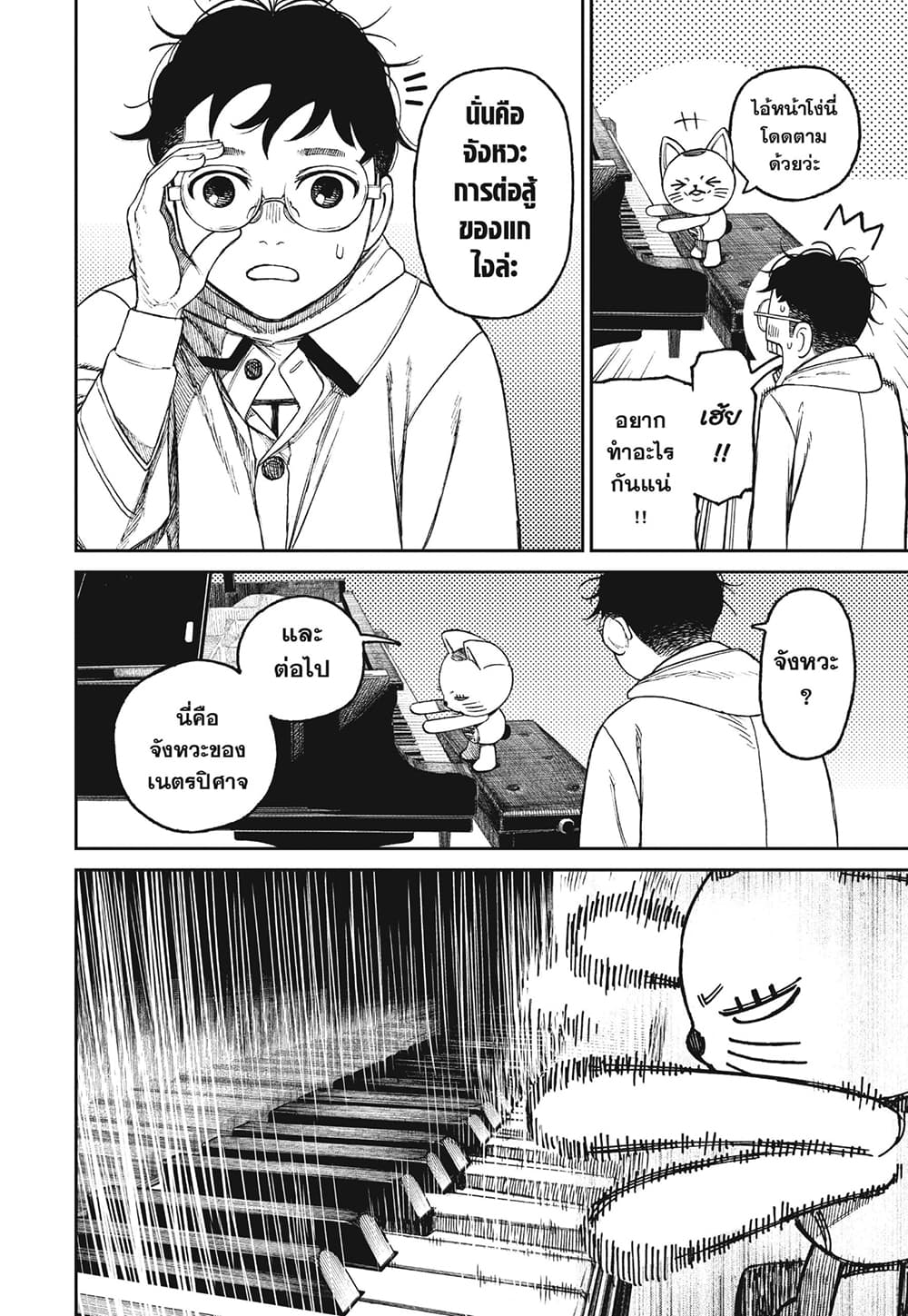 Dandadan page 6