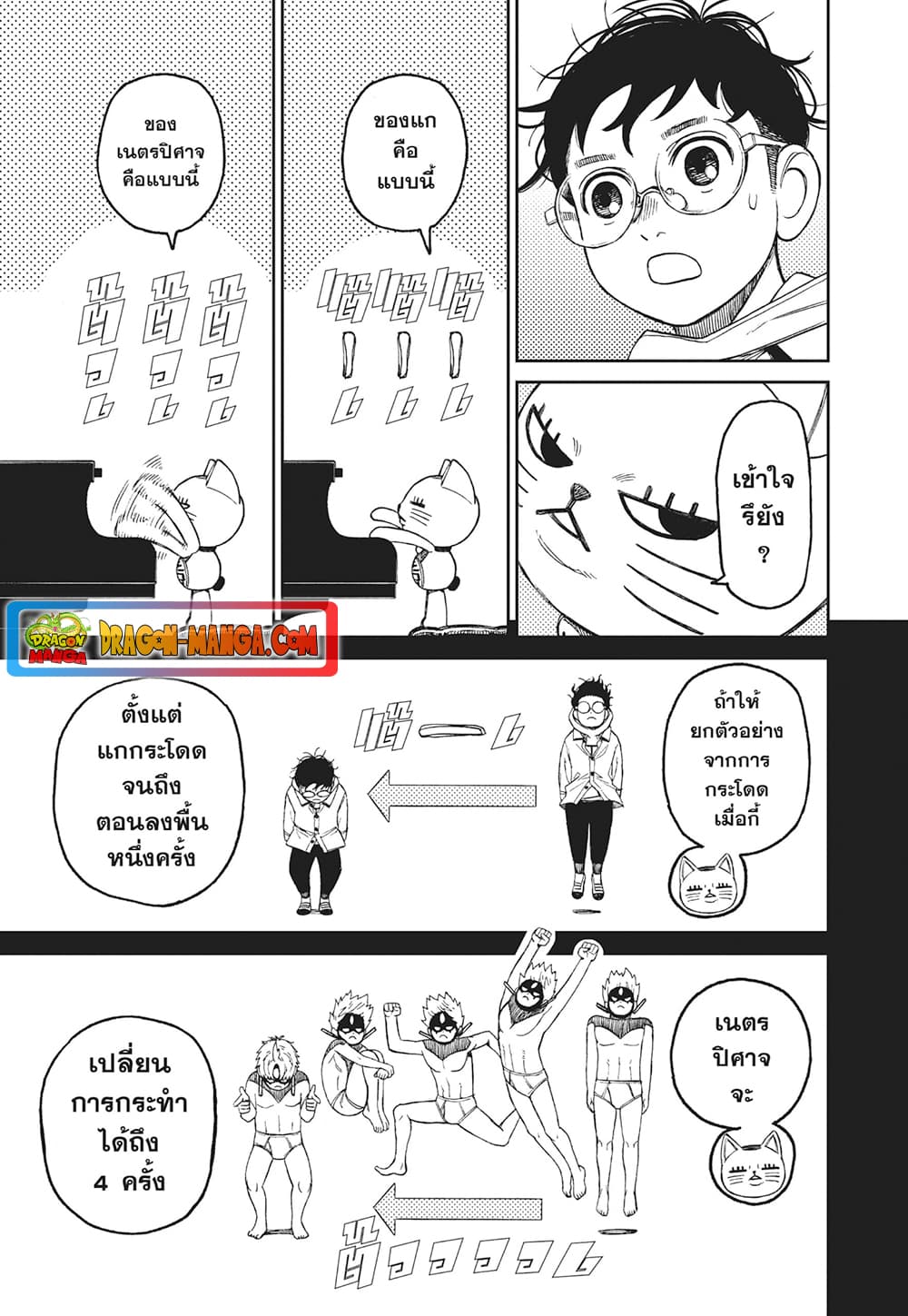 Dandadan page 7