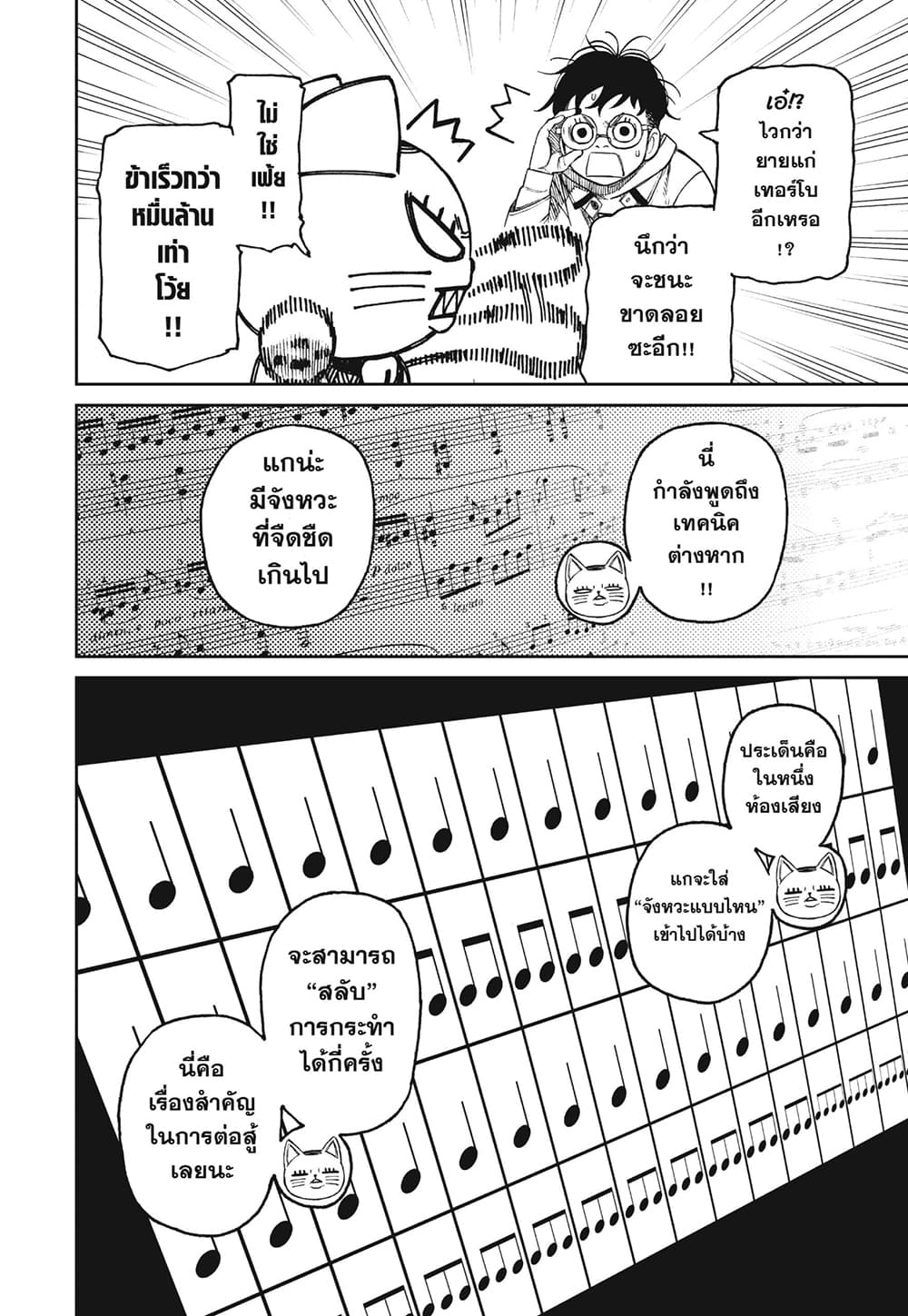 Dandadan page 8