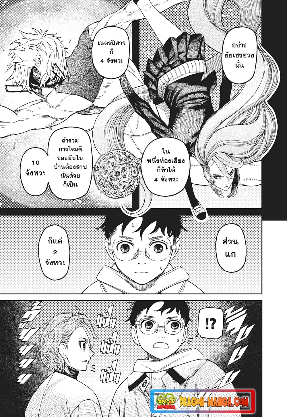 Dandadan page 9