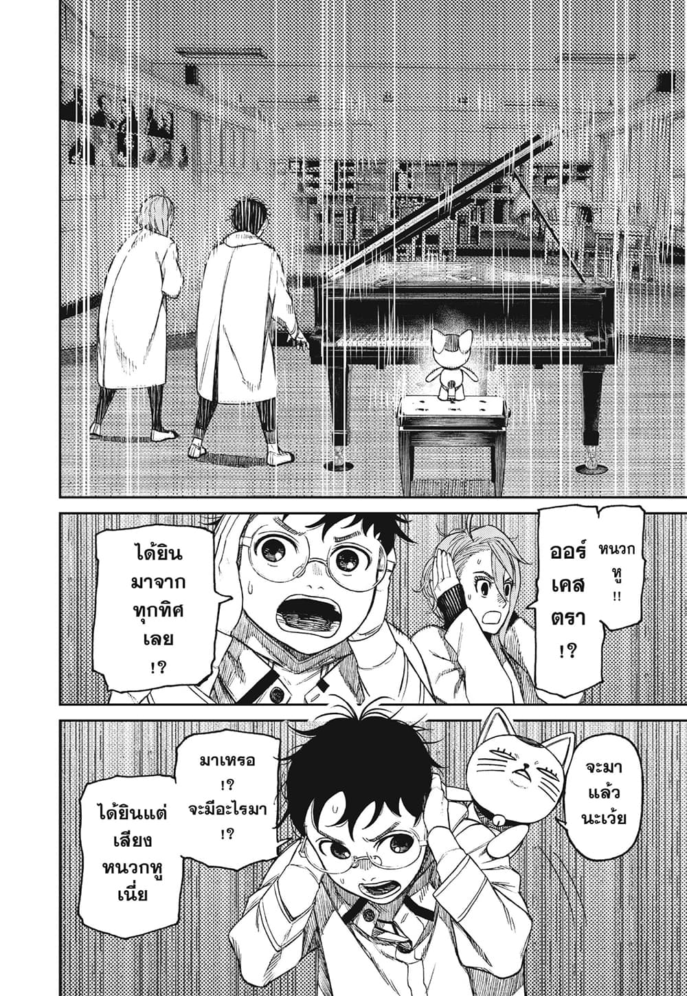 Dandadan page 10