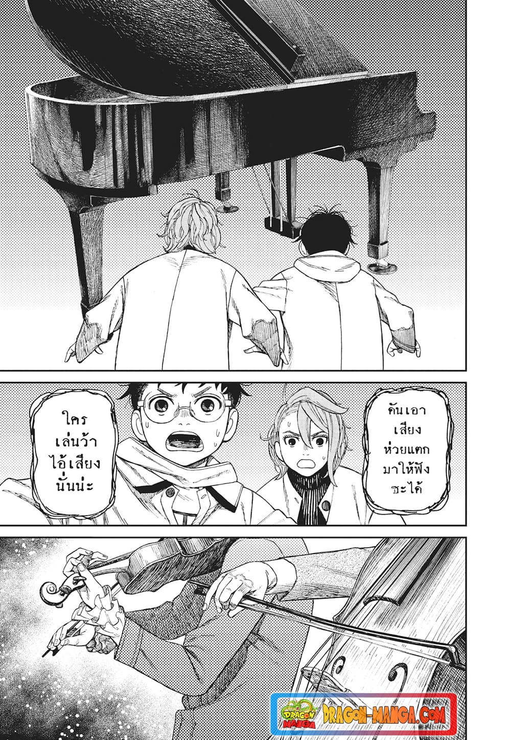 Dandadan page 11