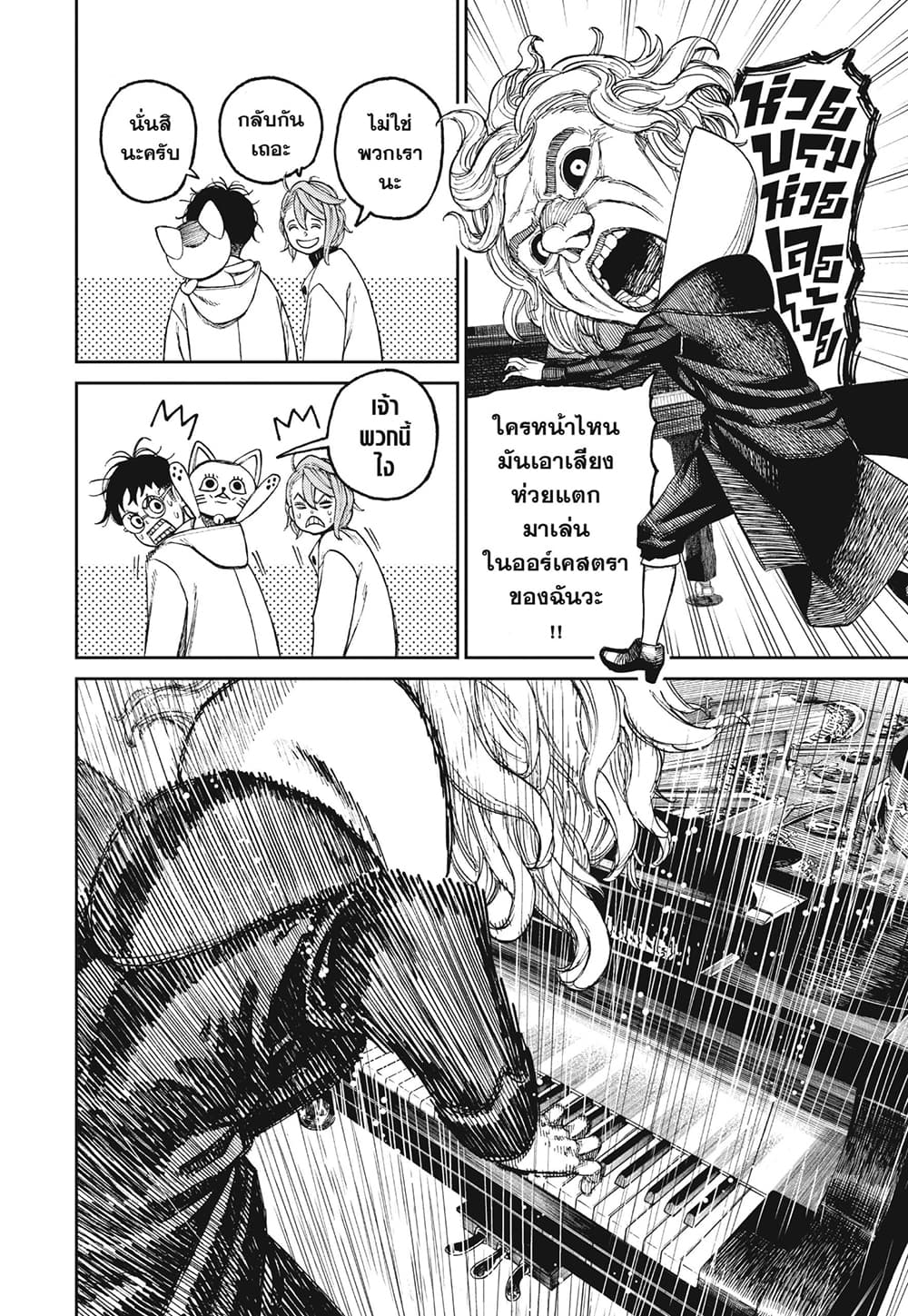 Dandadan page 13