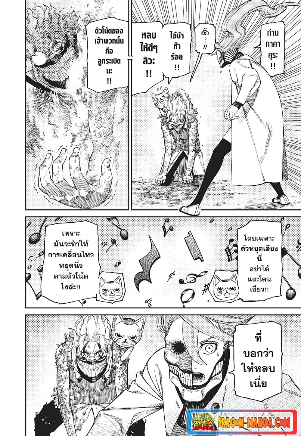 Dandadan page 17