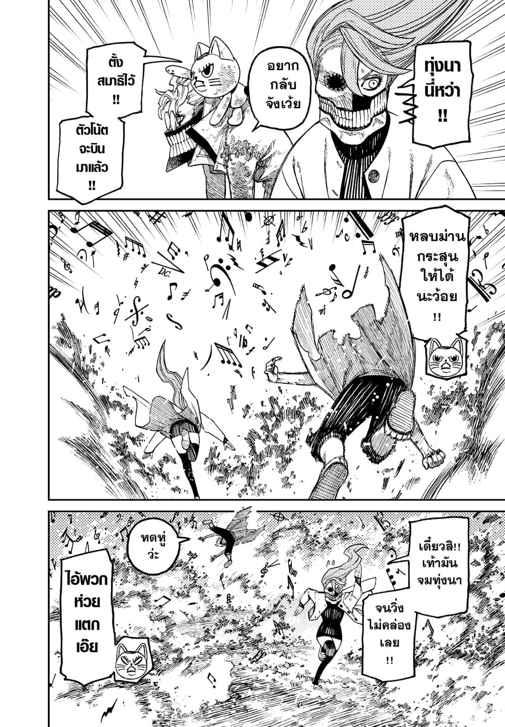 Dandadan page 3