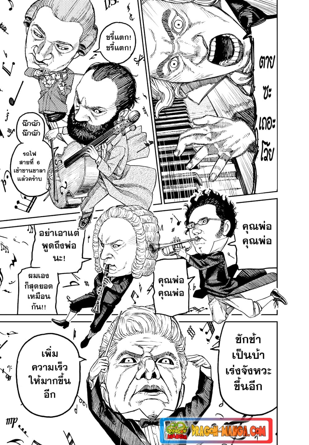 Dandadan page 4