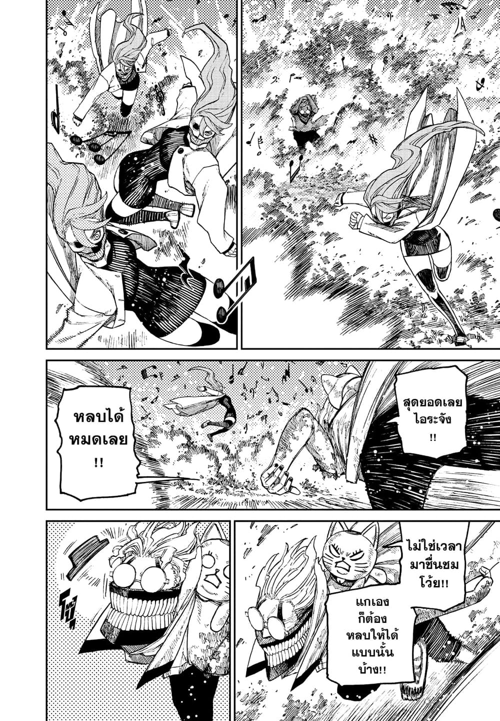 Dandadan page 5
