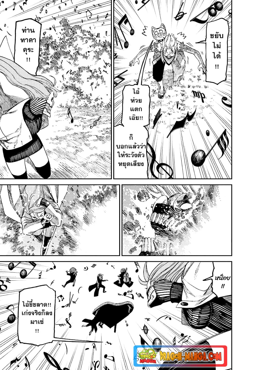 Dandadan page 6