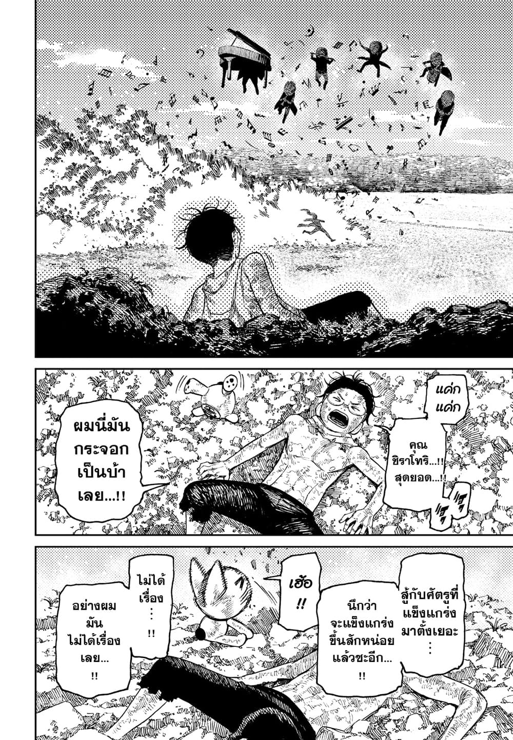 Dandadan page 7