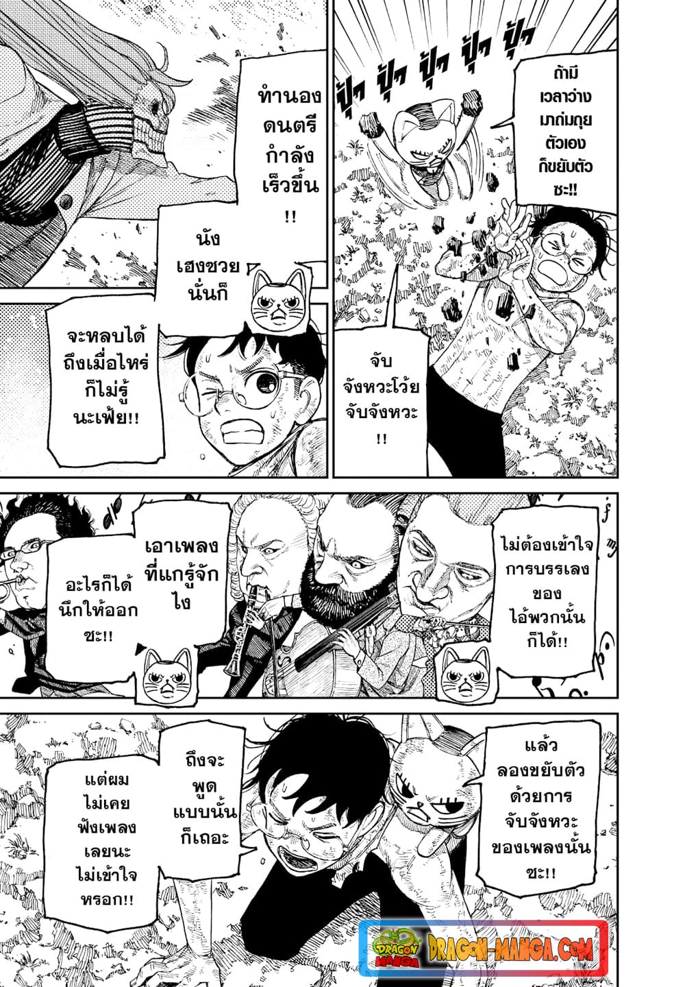 Dandadan page 8