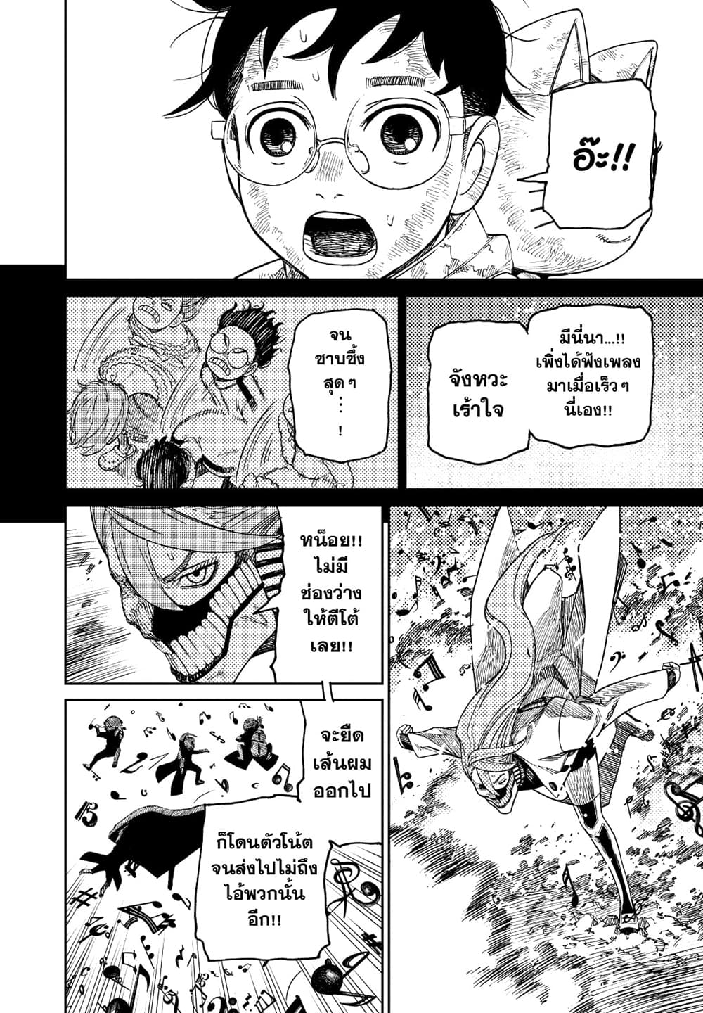 Dandadan page 9