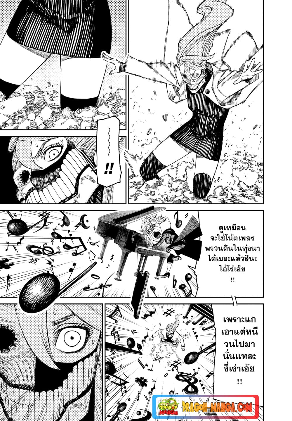 Dandadan page 10