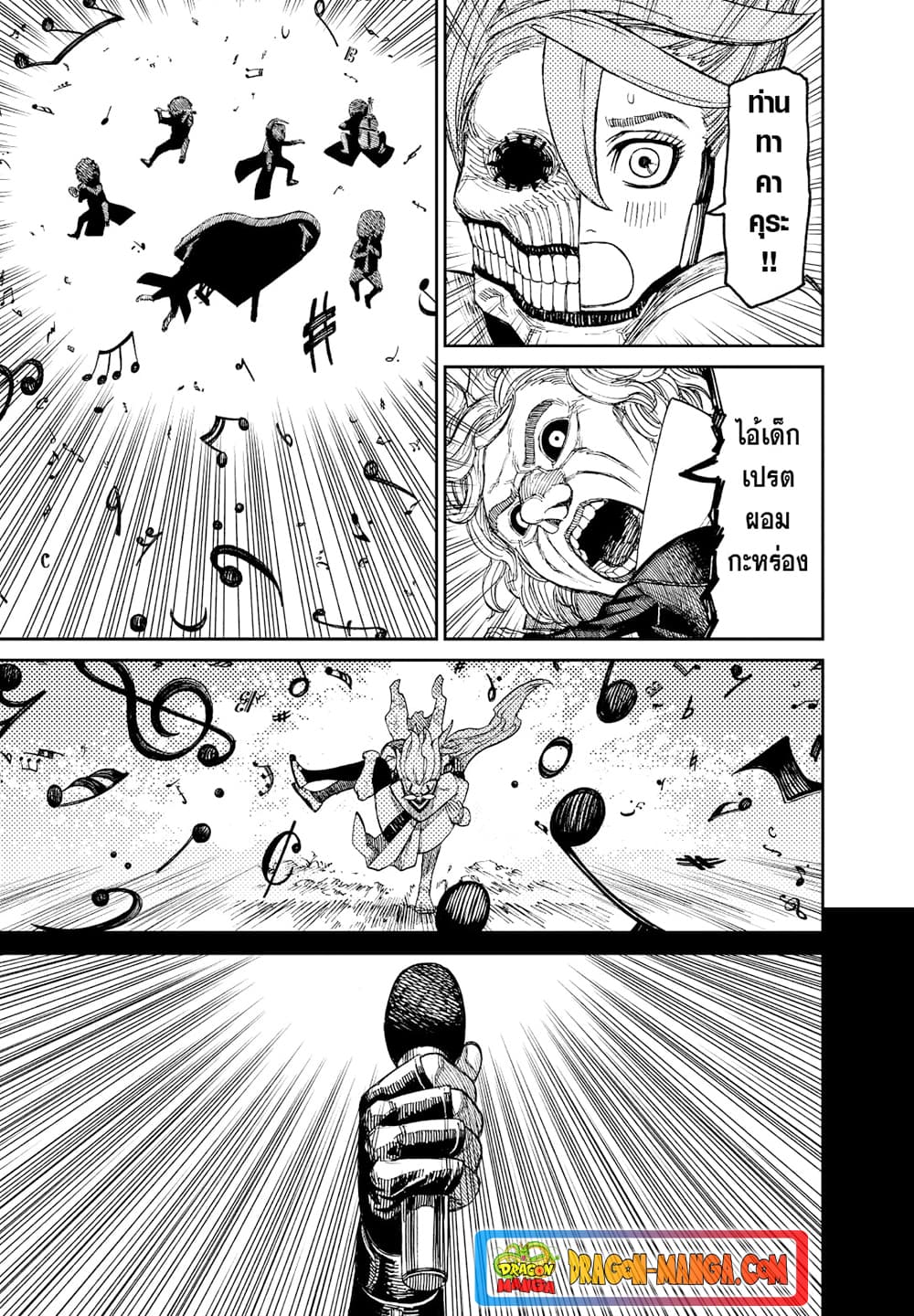 Dandadan page 12
