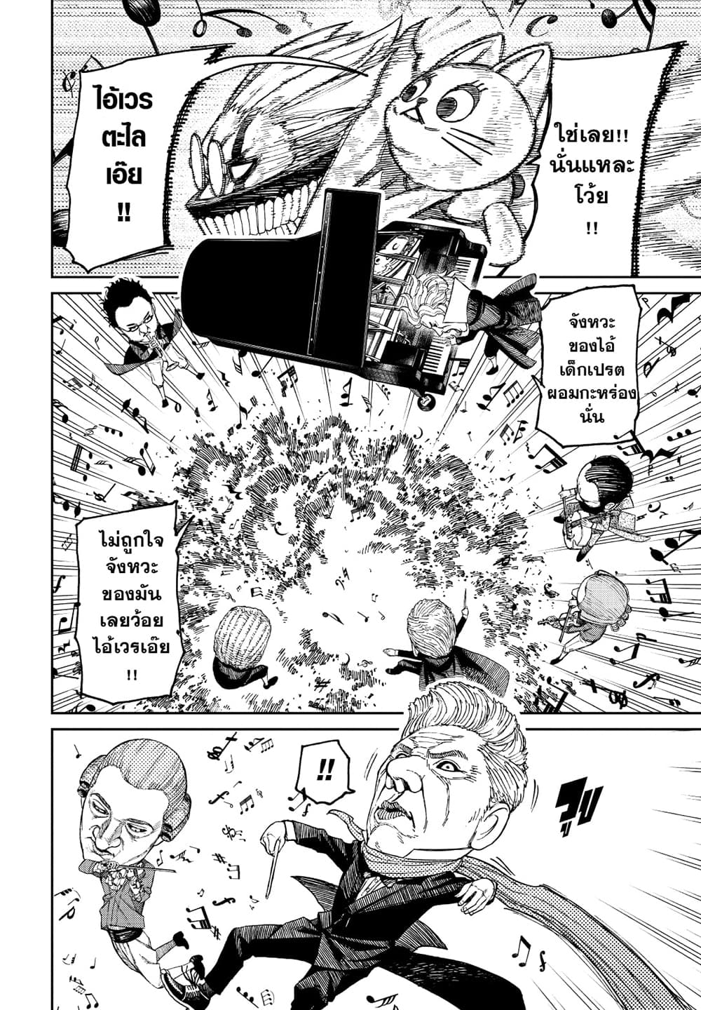 Dandadan page 15