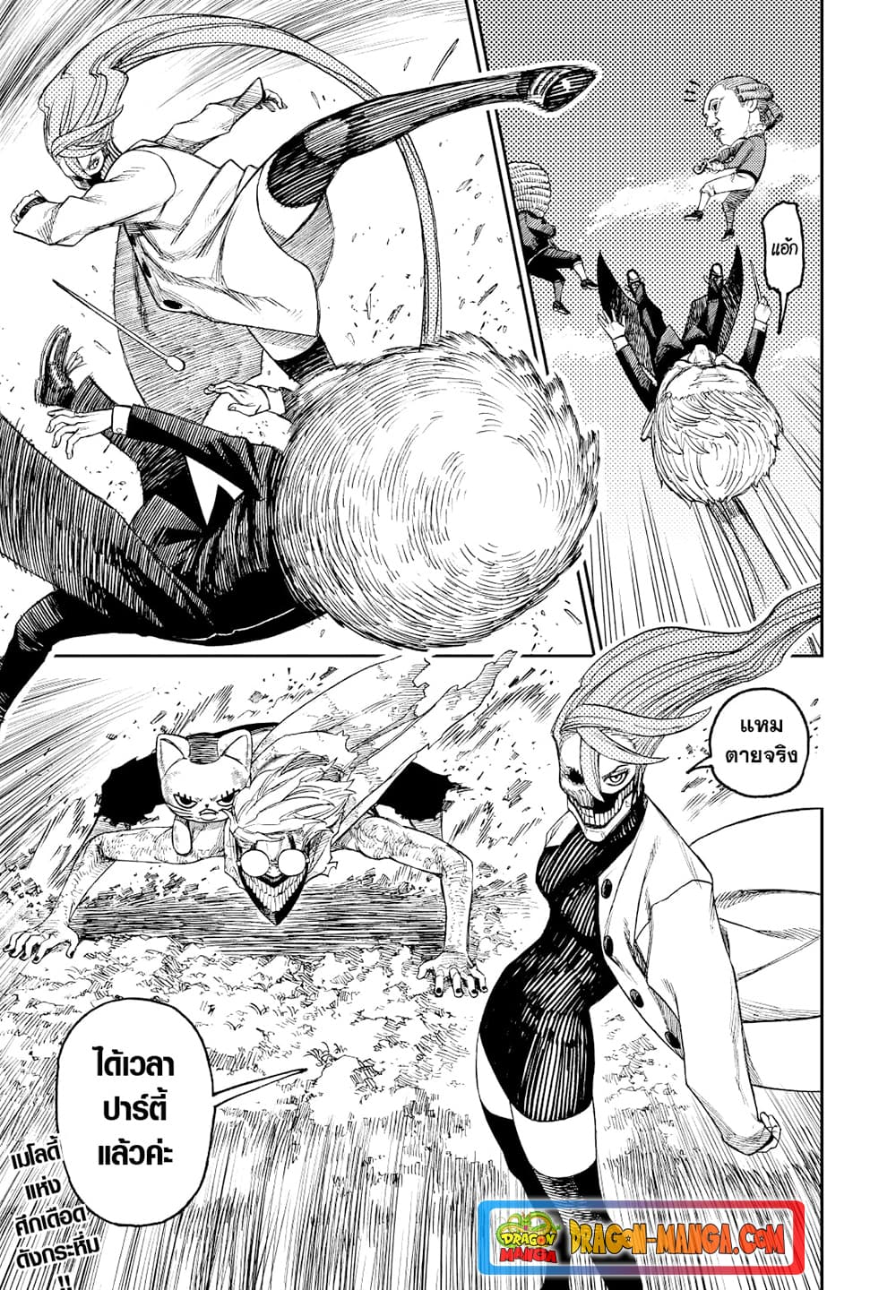Dandadan page 16