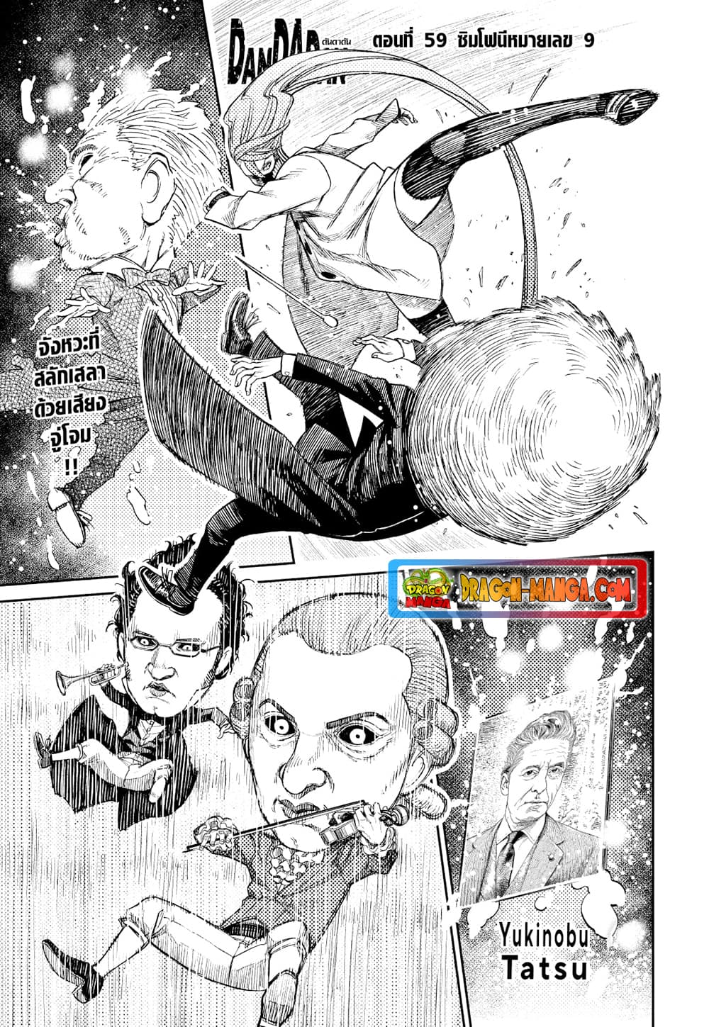 Dandadan page 1