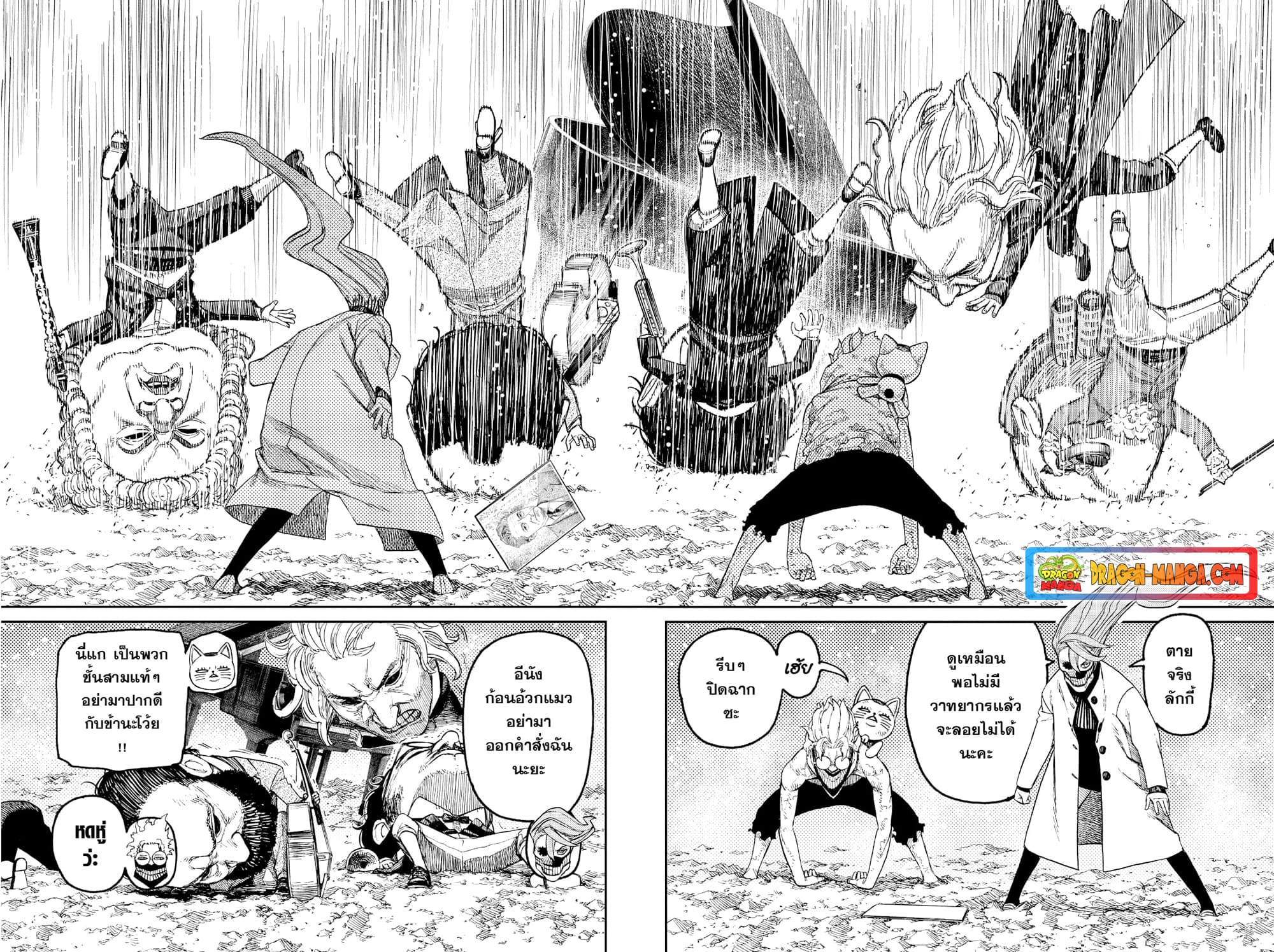 Dandadan page 2