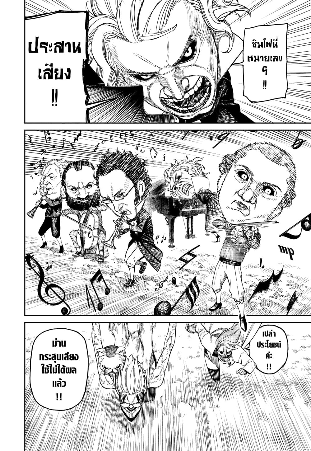 Dandadan page 3