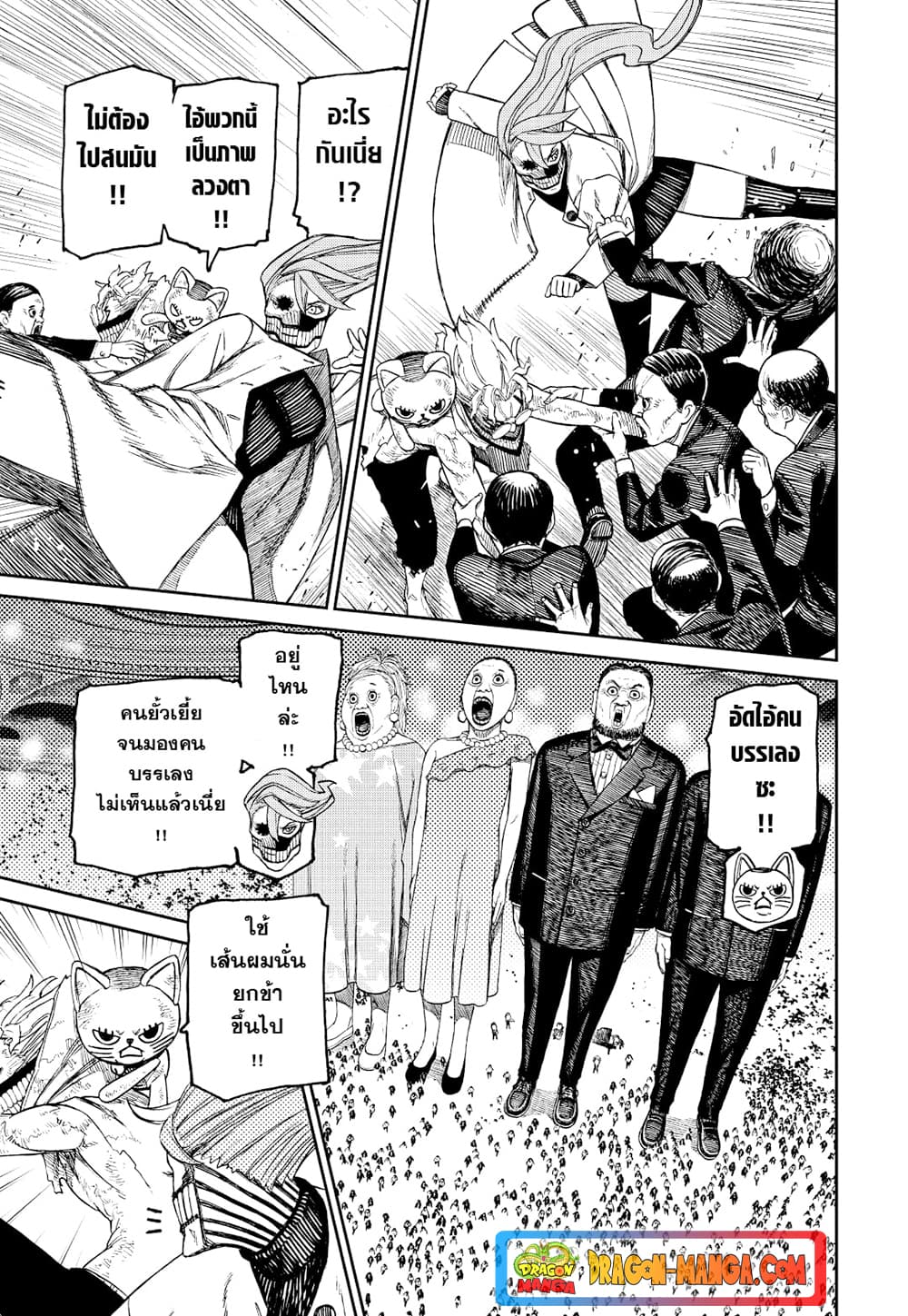 Dandadan page 7