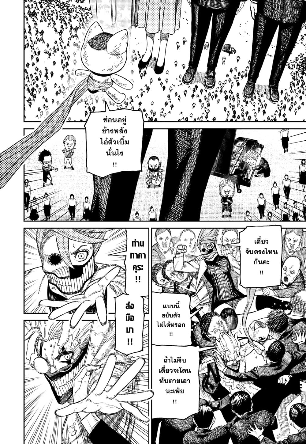 Dandadan page 8