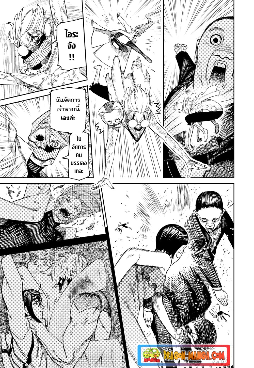 Dandadan page 11