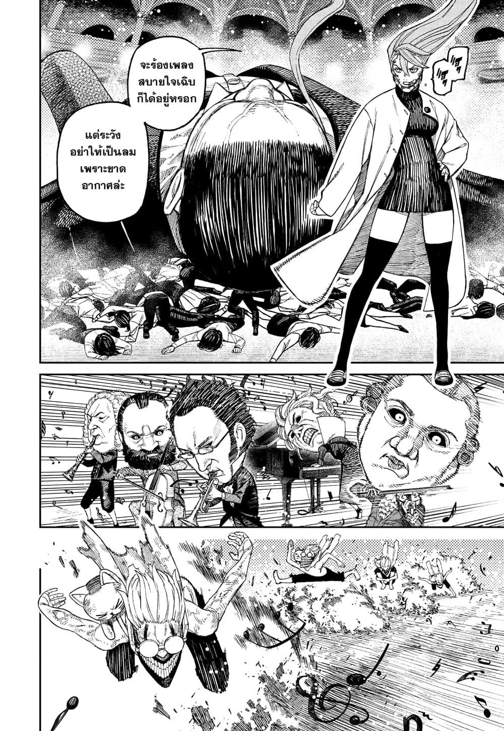Dandadan page 14