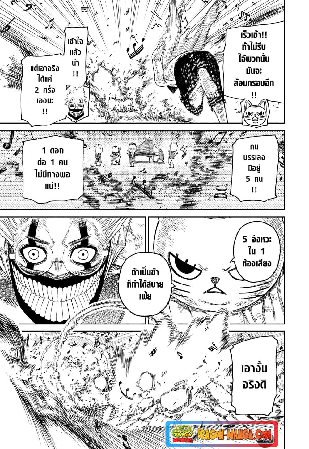 Dandadan page 15