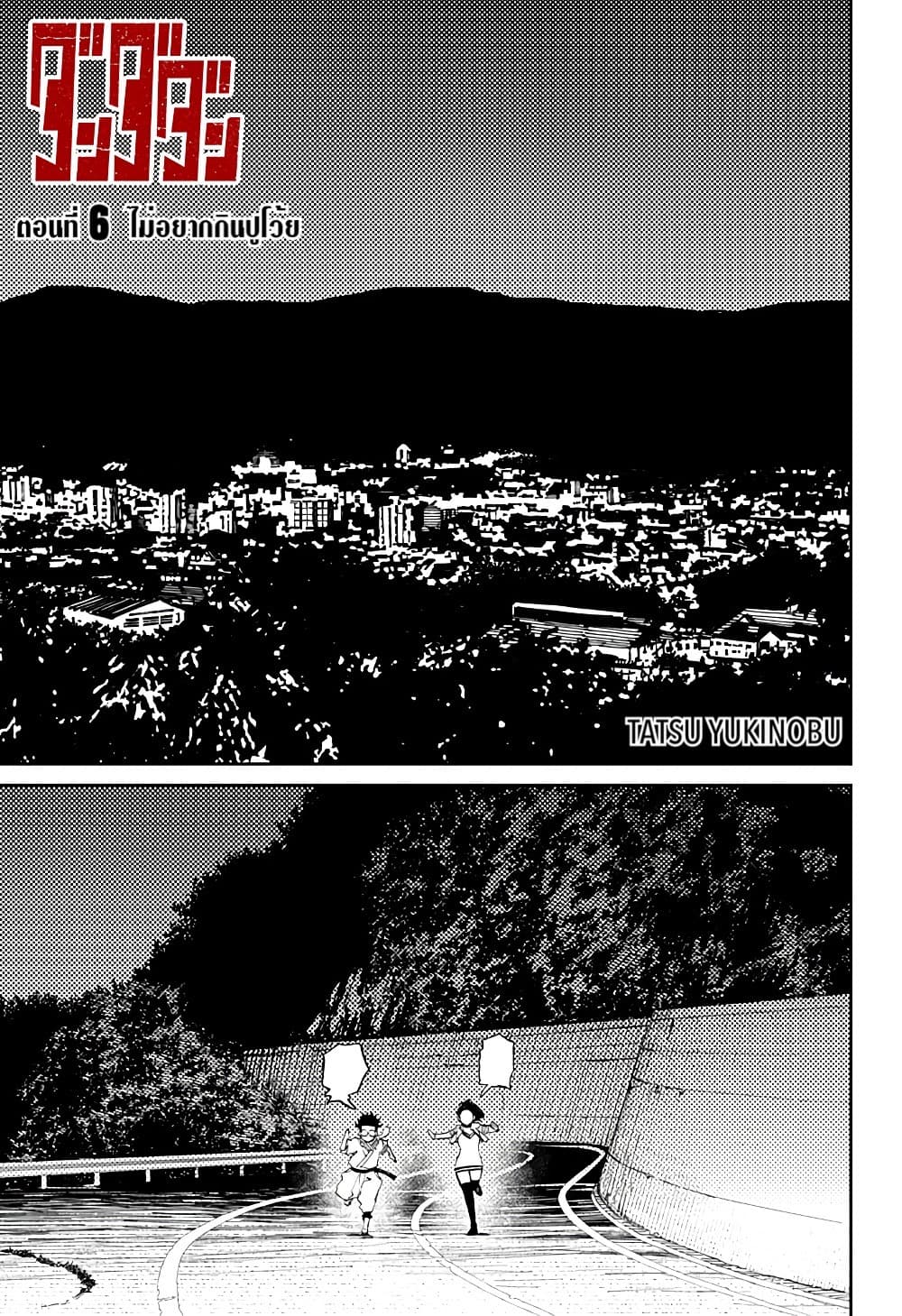 Dandadan page 1