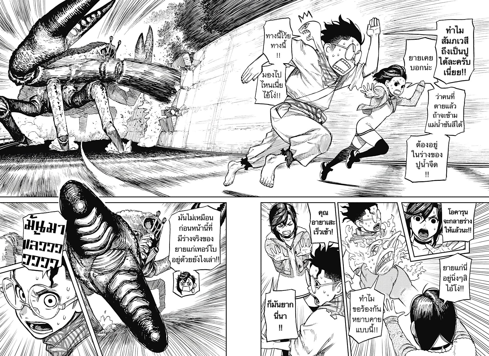 Dandadan page 3