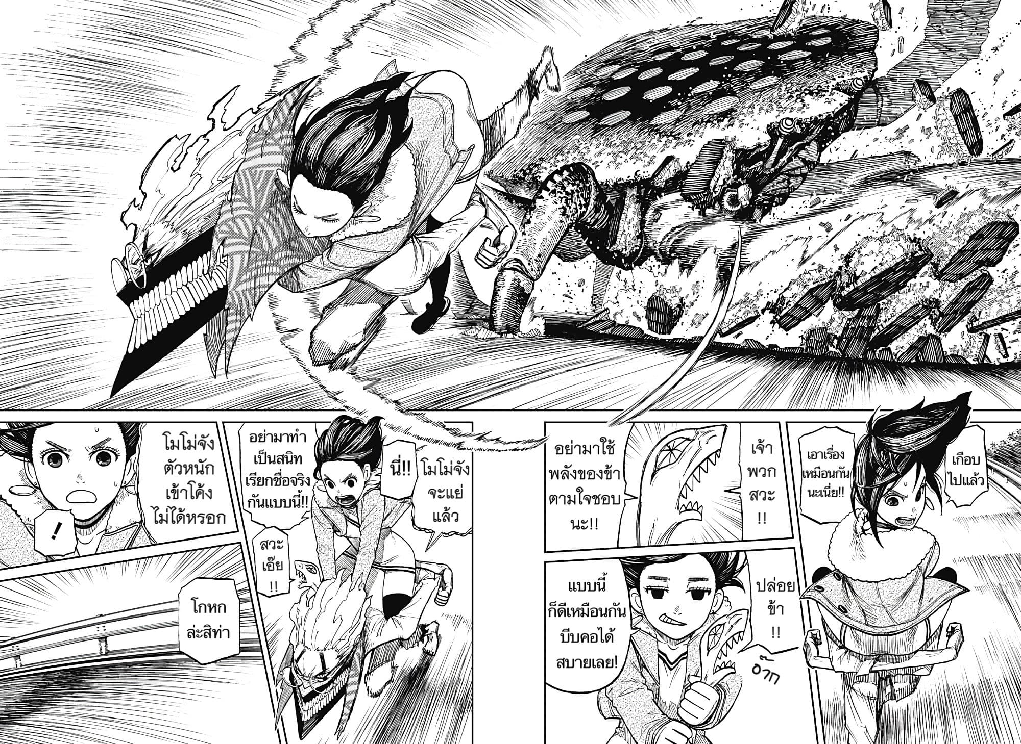 Dandadan page 4