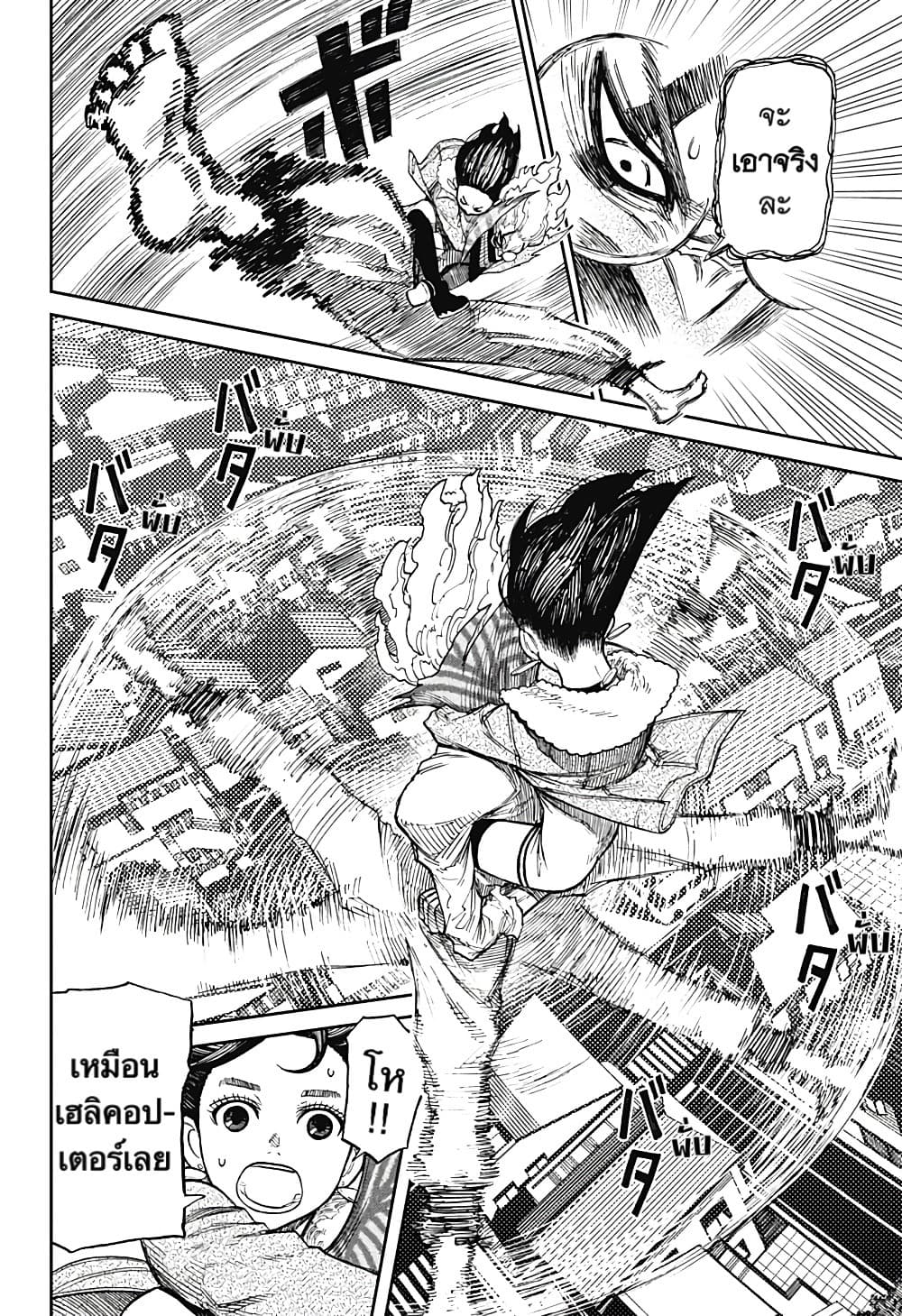 Dandadan page 6