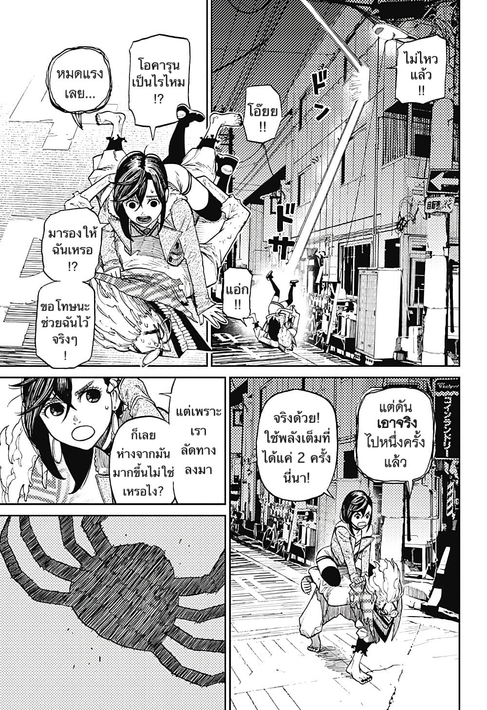Dandadan page 7